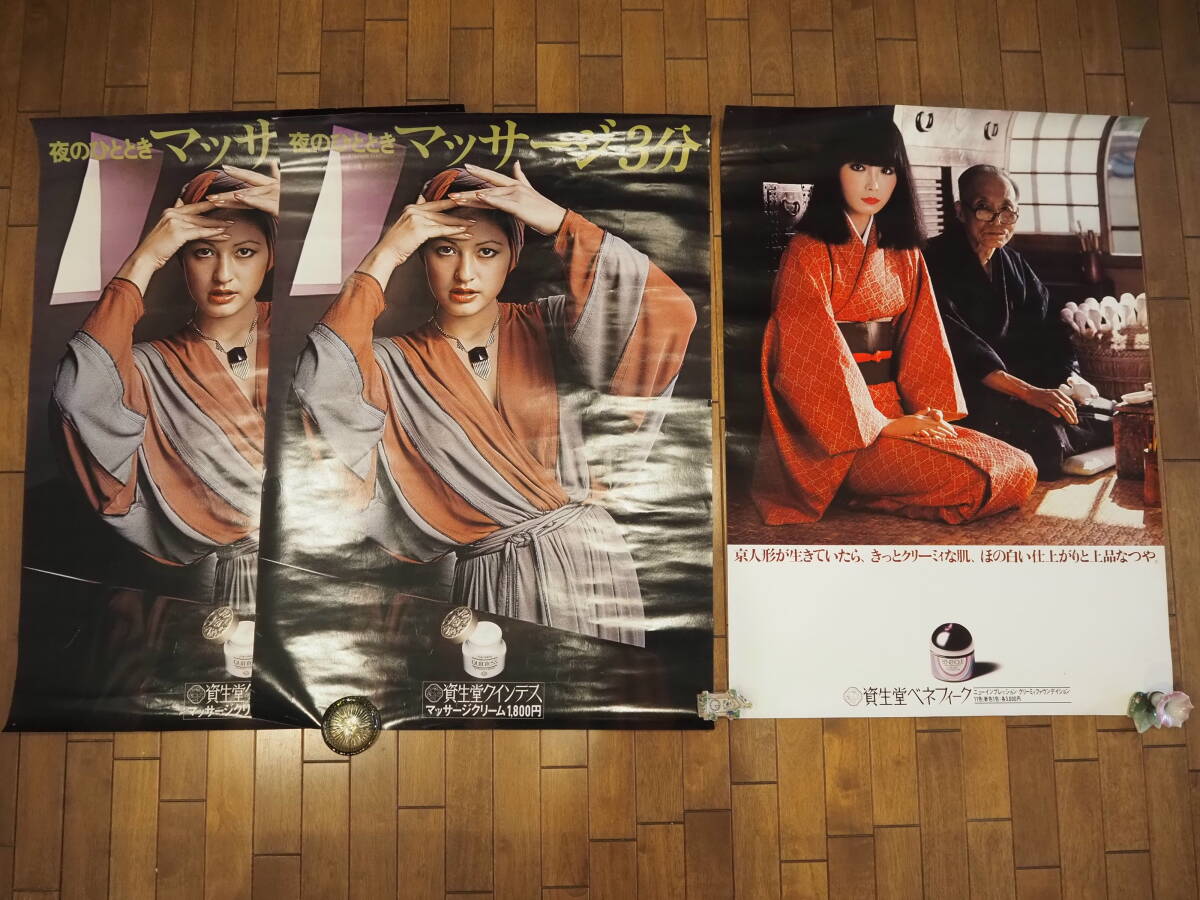 中古】☆伝説のモデル・山口小夜子資生堂ポスター☆店頭用・両面刷り