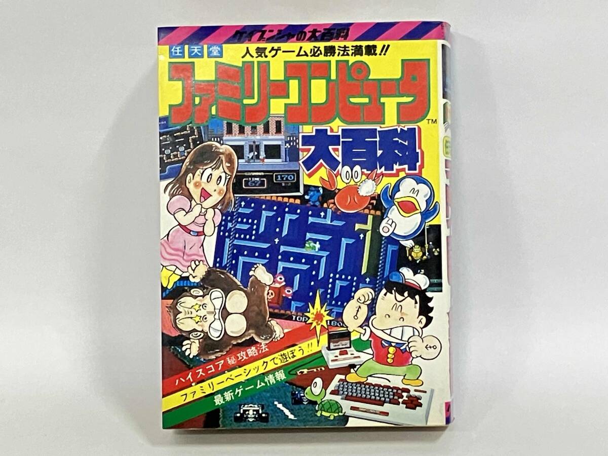 FC 半熟英雄 はんじゅくヒーロー ファミリーコンピュータ ゲーム必勝法 