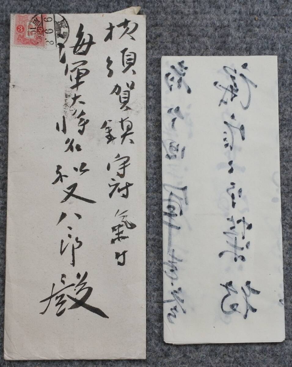 やや傷や汚れあり】9)海軍大将/名和又八郎「名和又八郎 任海軍大正