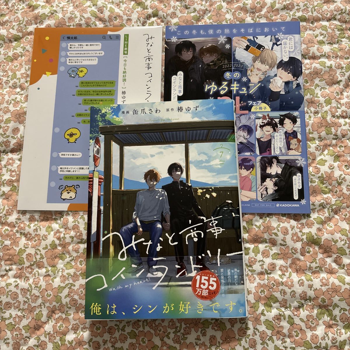 BL特典リーフレット アニメイト／溢れて零れて、我慢できない／やまち