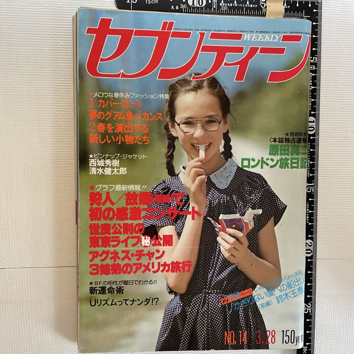 中古】週刊セブンティーン 1979年 西城秀樹 山口百恵 岩崎宏美 桑名