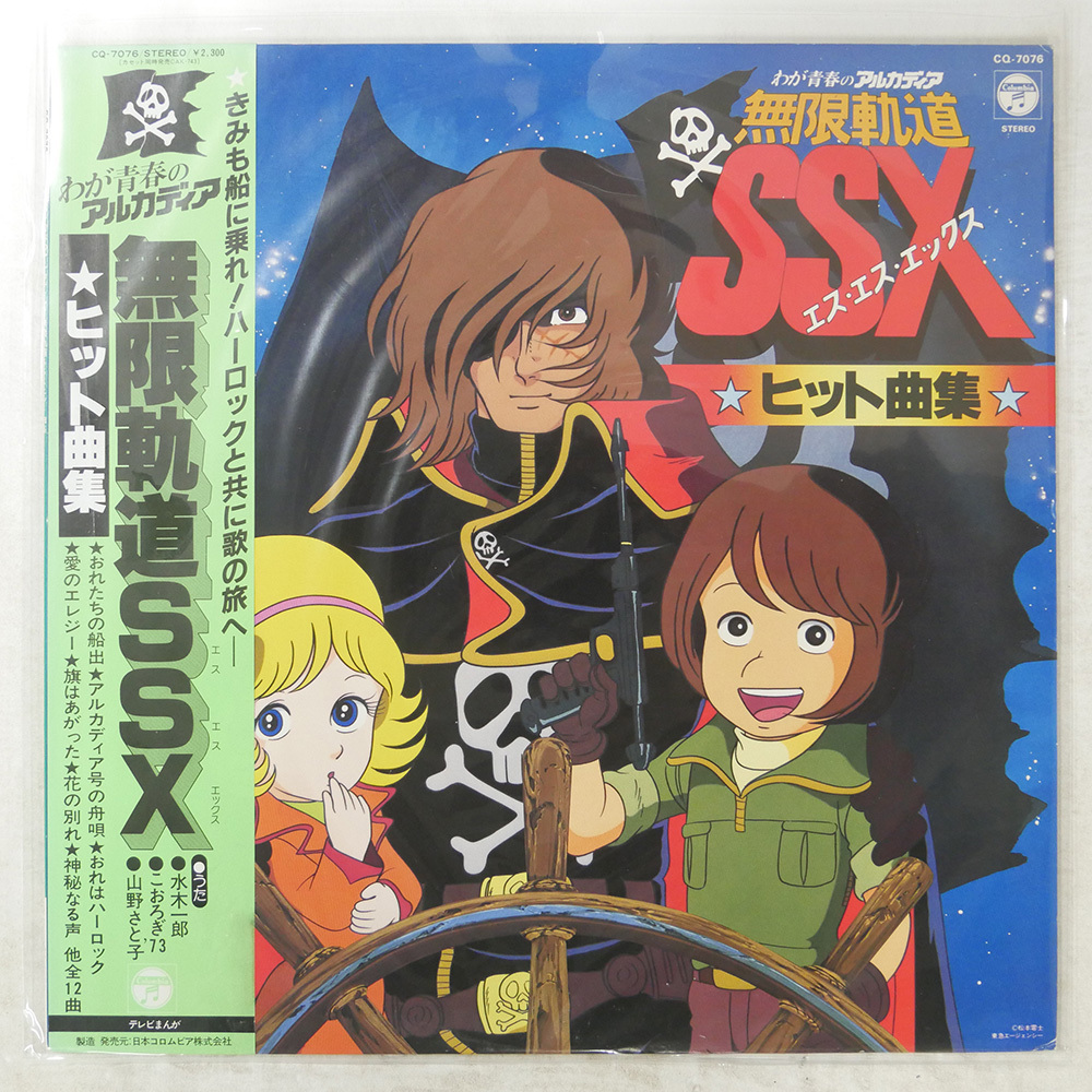 中古】052-A／セル画(背景付き)／わが青春のアルカディア 無限軌道SSX