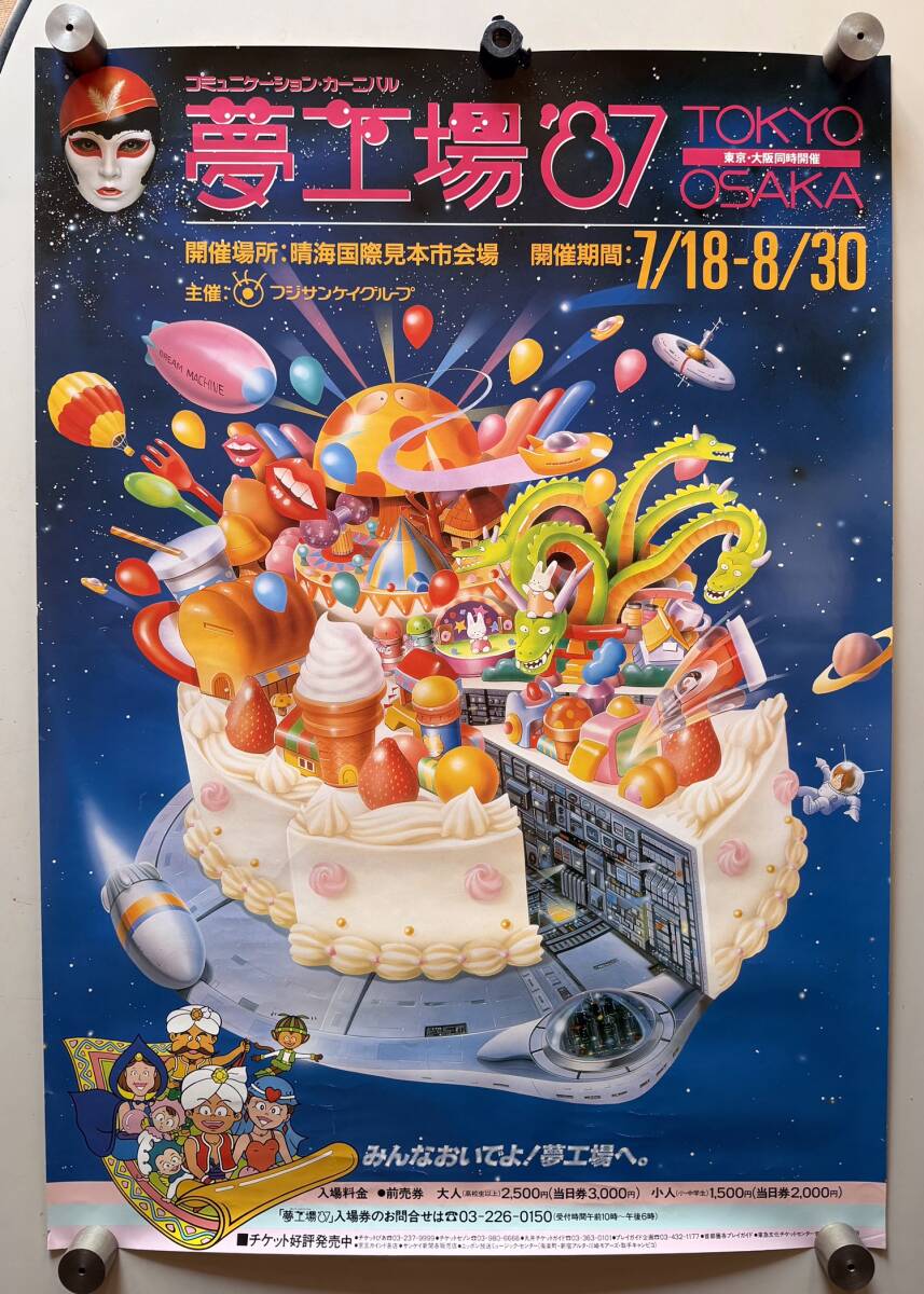 伊東美咲　B1サイズ　ポスター　当時品　TOBU 東武 目立った傷や汚れなし】1円～! 電車男 フジテレビ 特大ポスター ドラマ