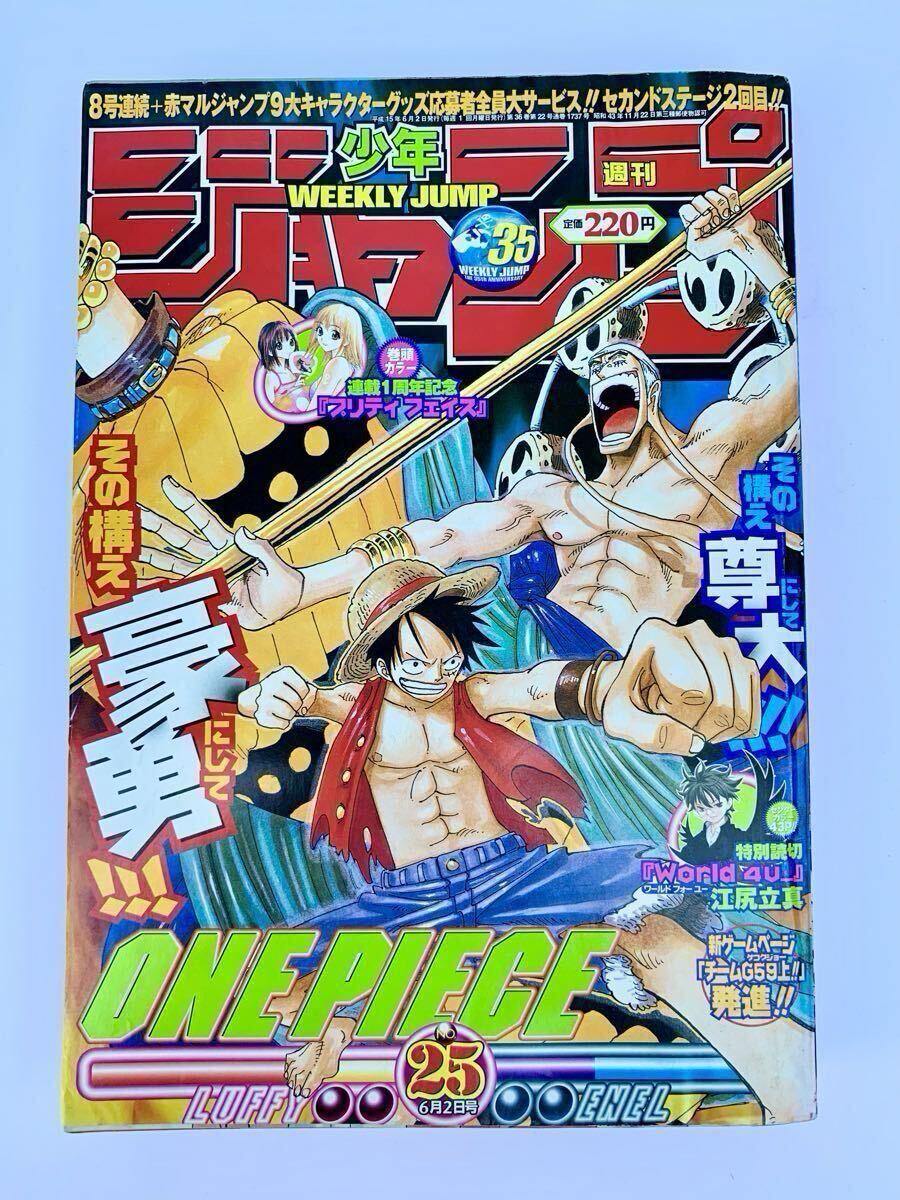 やや傷や汚れあり】赤マルジャンプ 2003年Summer いちご100% 河下水希