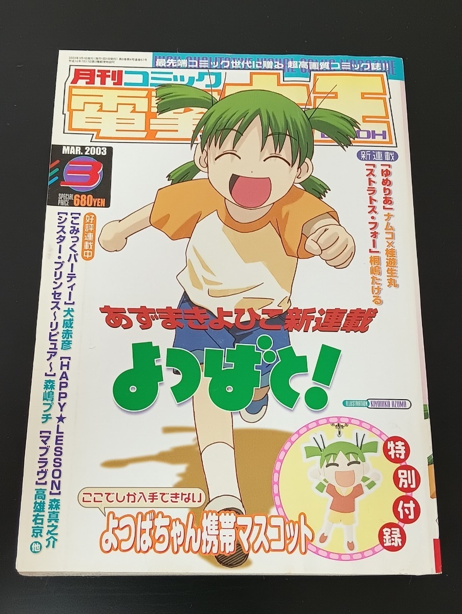 ◇なかよし ラブリー 2003年 9月号 増刊 ラブリー 雑誌 コミック 第3種