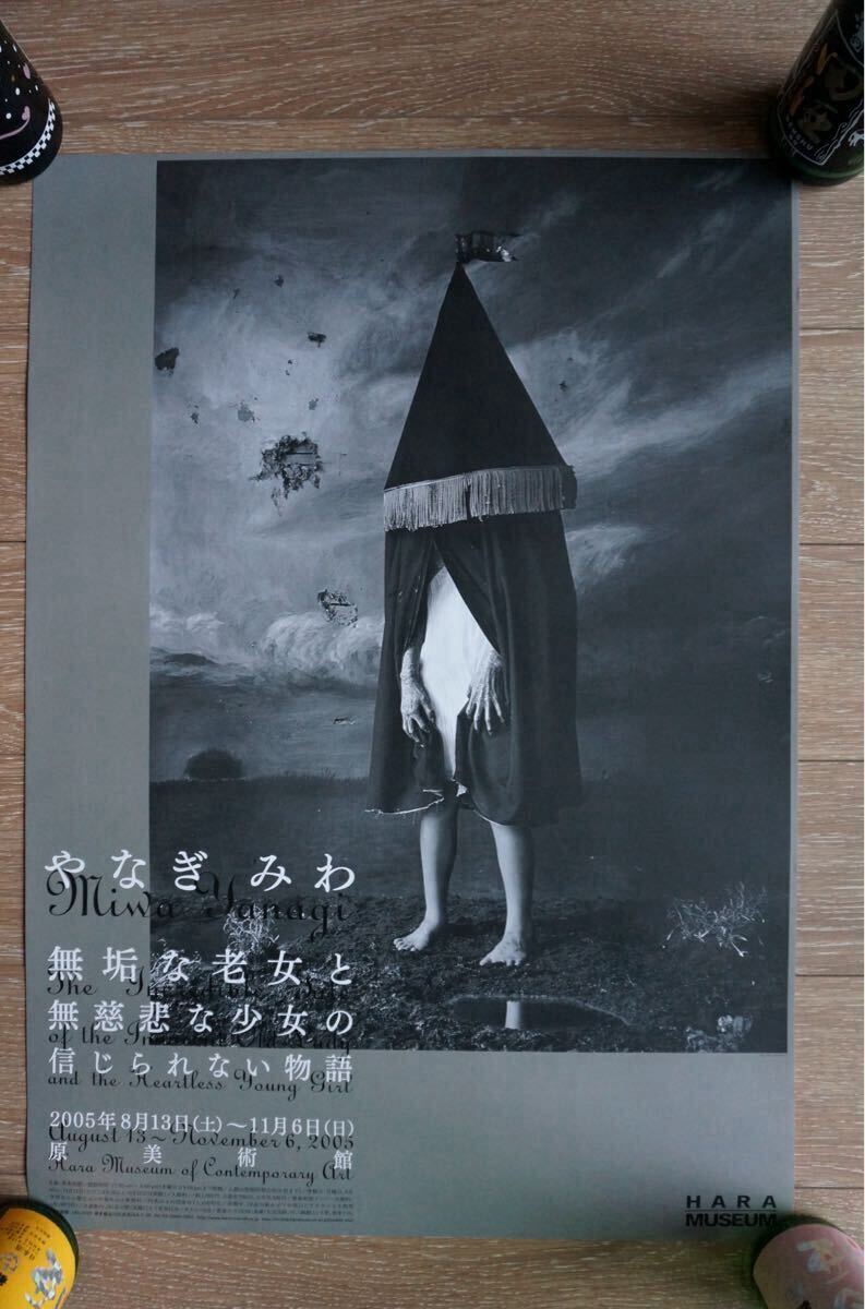 中古】「クリスト 包まれた遊歩道展 大版ポスター 原美術館 1982.10-11