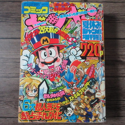 中古】コミックボンボン1993年4月号【アイアンリーガー、SDガンダム