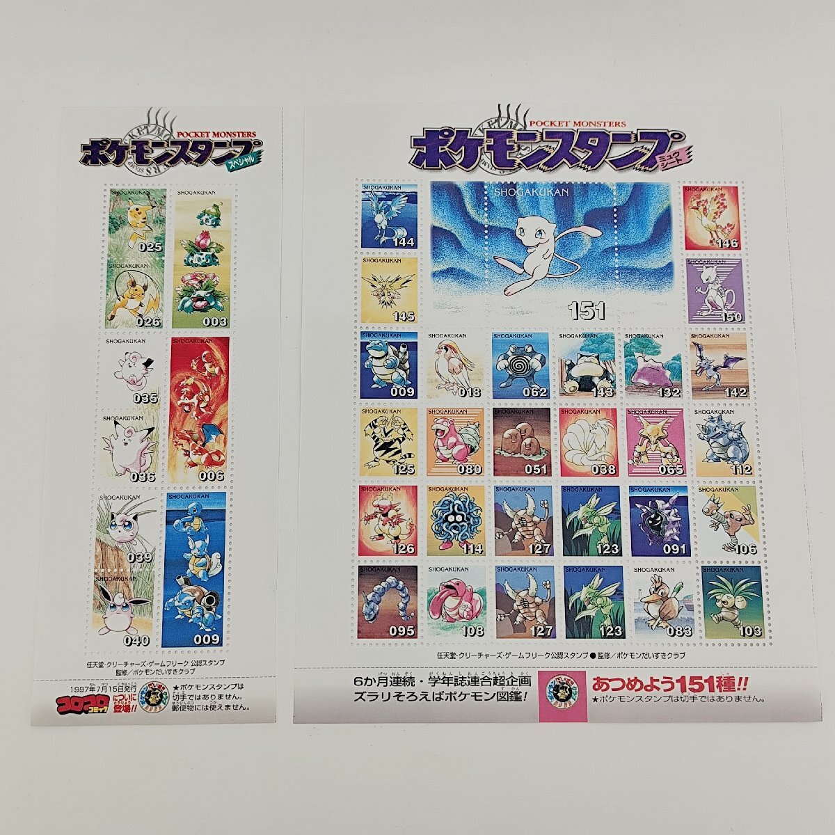 ポケモンスタンプ スペシャル ミュウシート 1997年 コロコロコミック