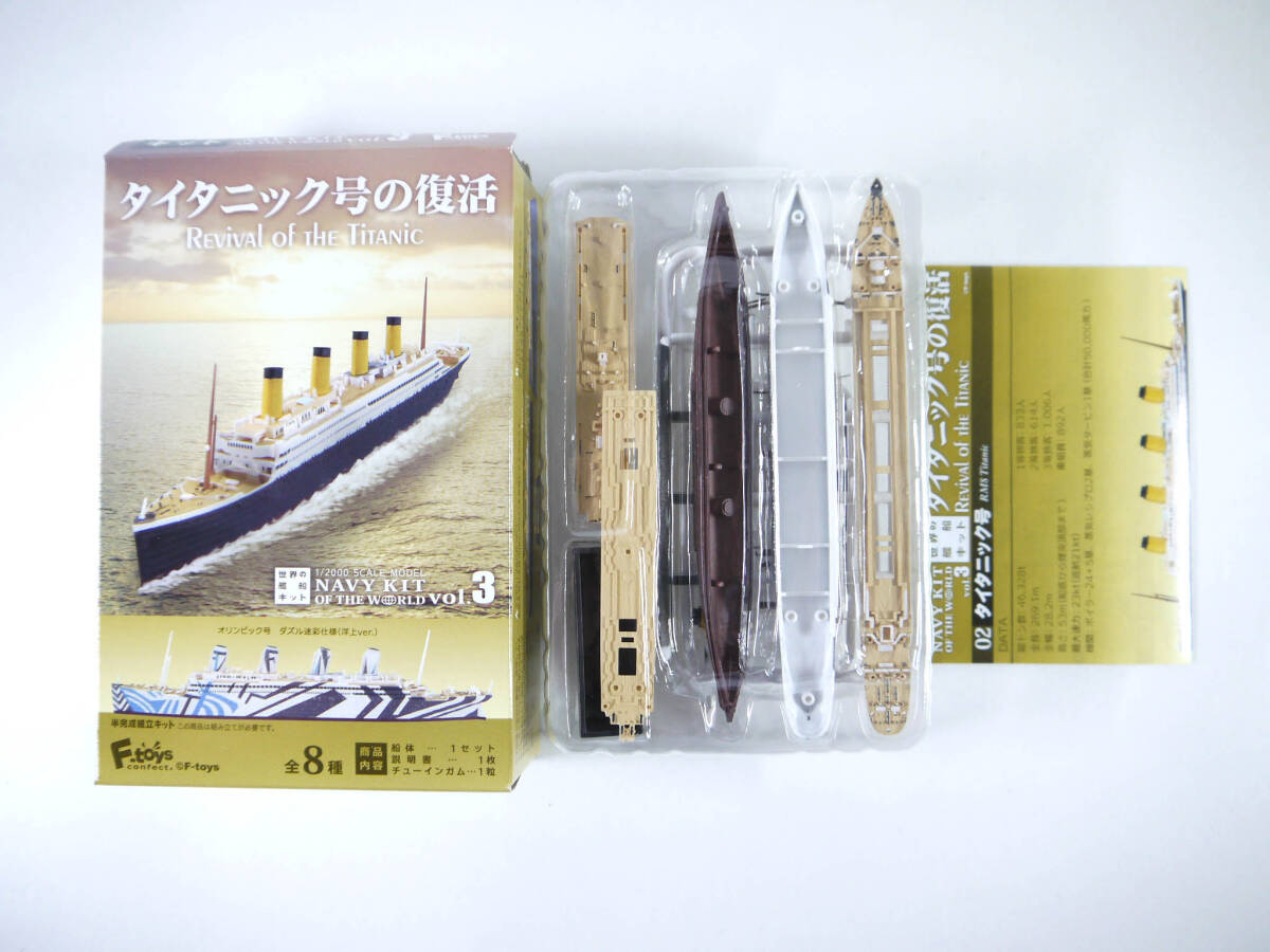 中古】タイタニック号 1/1136 模型 送料300円 沈没船 フィギュアの落札