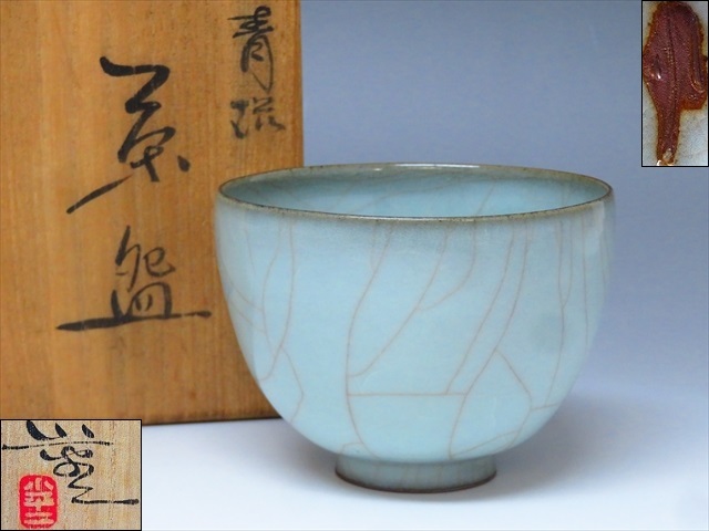五】人間国宝 三浦小平二 最上位作 『青磁茶碗』 略歴付 共箱 真作！の