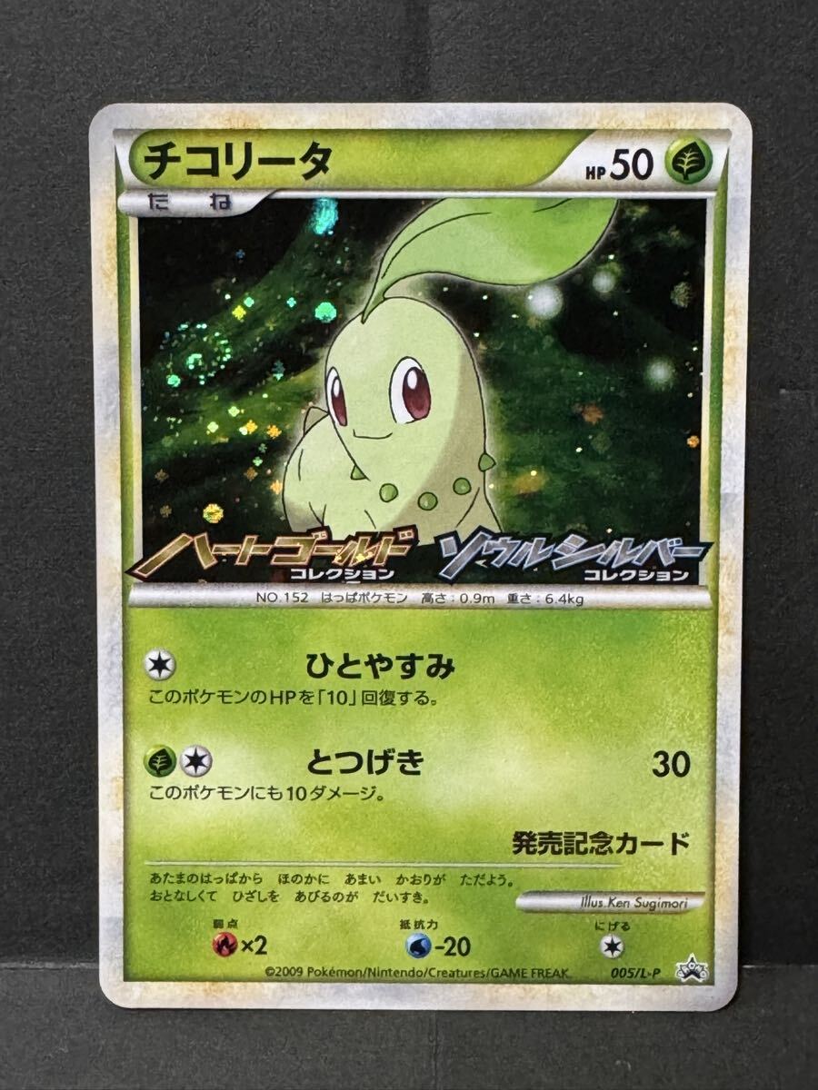 新品】在庫11枚 ポケモンカード プロモ レジェンド オタチ 022/L-P