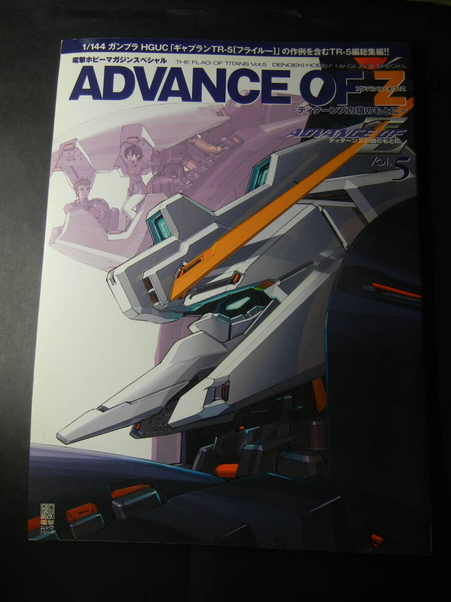 6冊セット「ADVANCE OF Z ～ティターンズの旗のもとに～ Vol.1～6