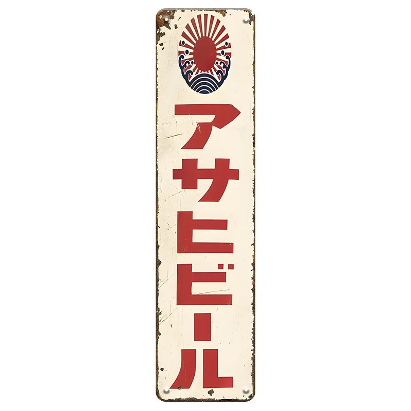 82年6月下旬製造　未開栓　アサヒビール　ビンテージ ☆昭和52年・ 古酒 ・未開栓・ASAHI アサヒビール 本生 633ml