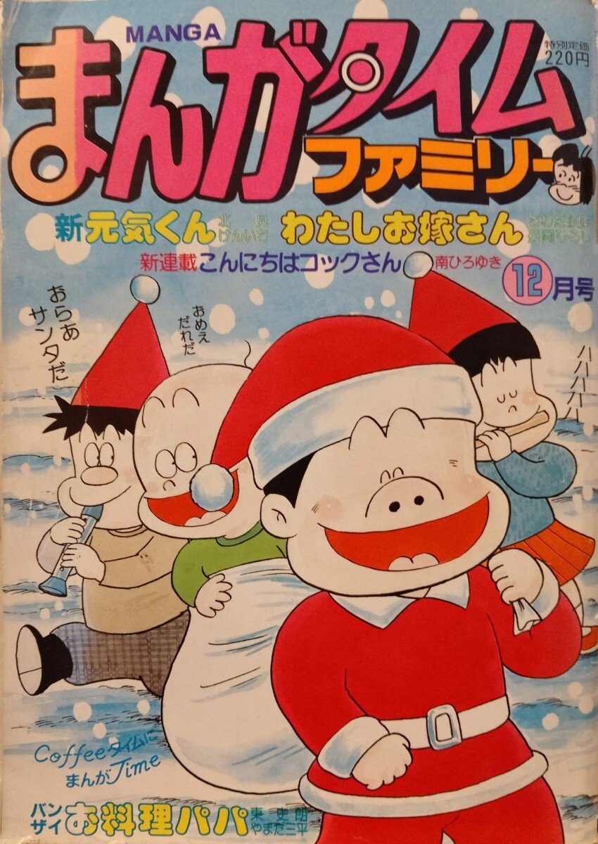 長岡ひろし 漫画原稿 お弁当の鉄人2、16枚完、肉筆原画 真作保証、野島