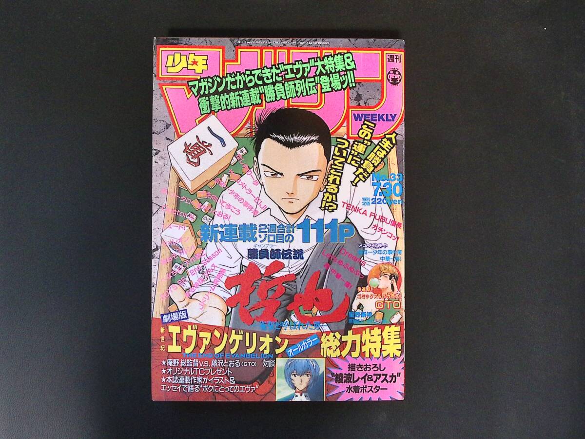 ☆【難】週刊少年マガジン 1997年12/3 51号☆青木裕子(やっぱり