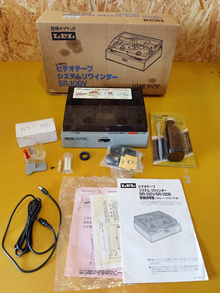 LPL ビデオテープ用 リワインダー CAR MODEL CR - 30S VHS AC100V 5W
