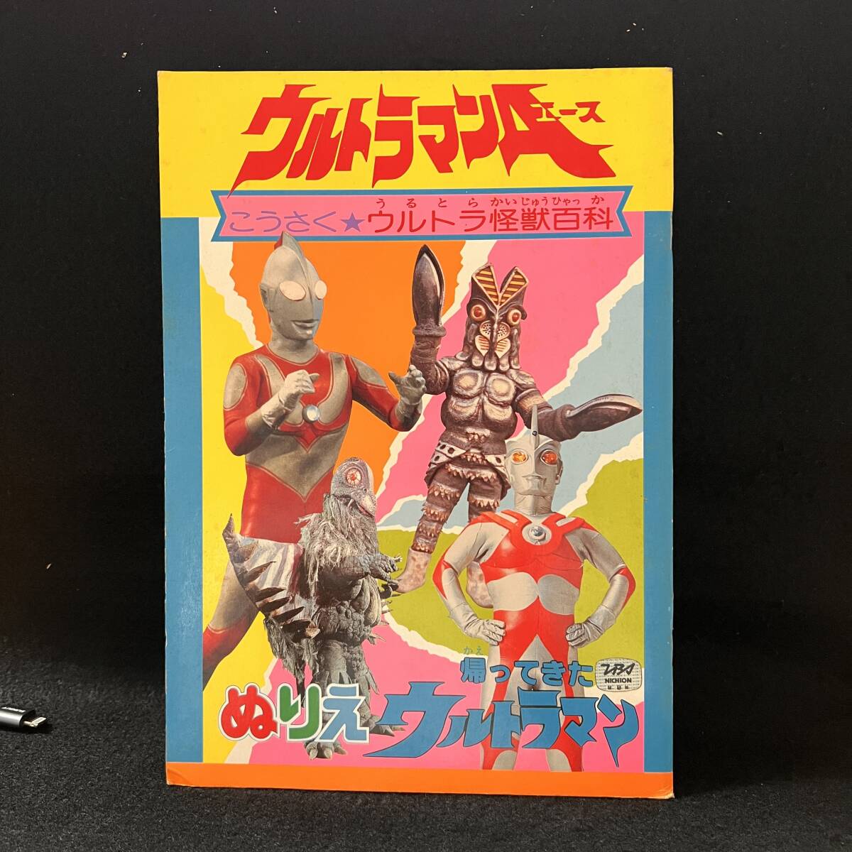 中古】TD89◇当時物 古い ショウワノート ウルトラマン ウルトラQ