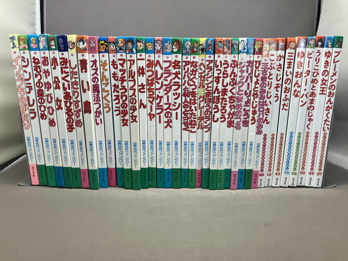 中古】世界名作ファンタジー 全60巻 ポプラ社 全集 中古 物語 昔話