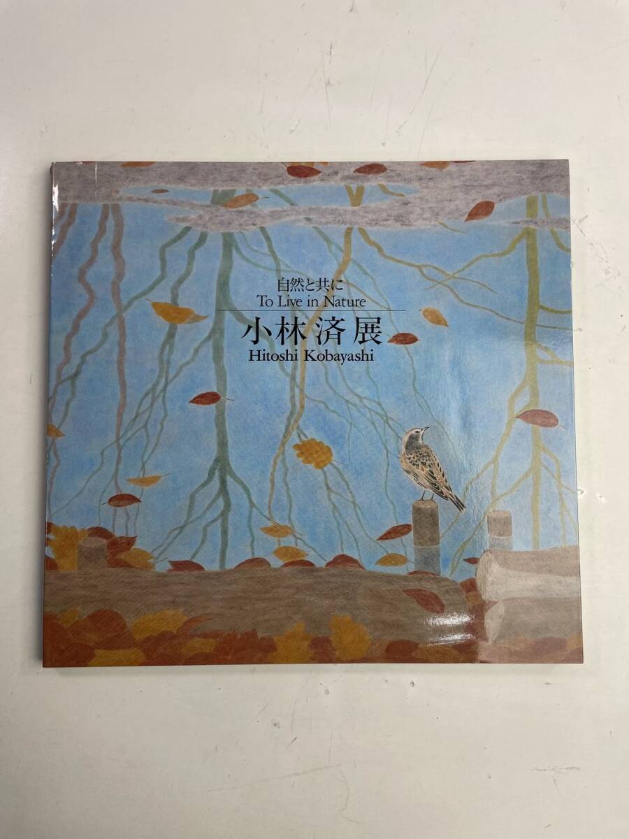 前本利彦 「富士」 日本画 落款 成川美術館共シールあり 小品の落札