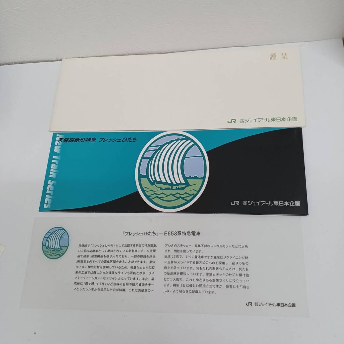 1穴済オレンジカード【常磐路にフレッシュひたち勢揃い E653系】上野