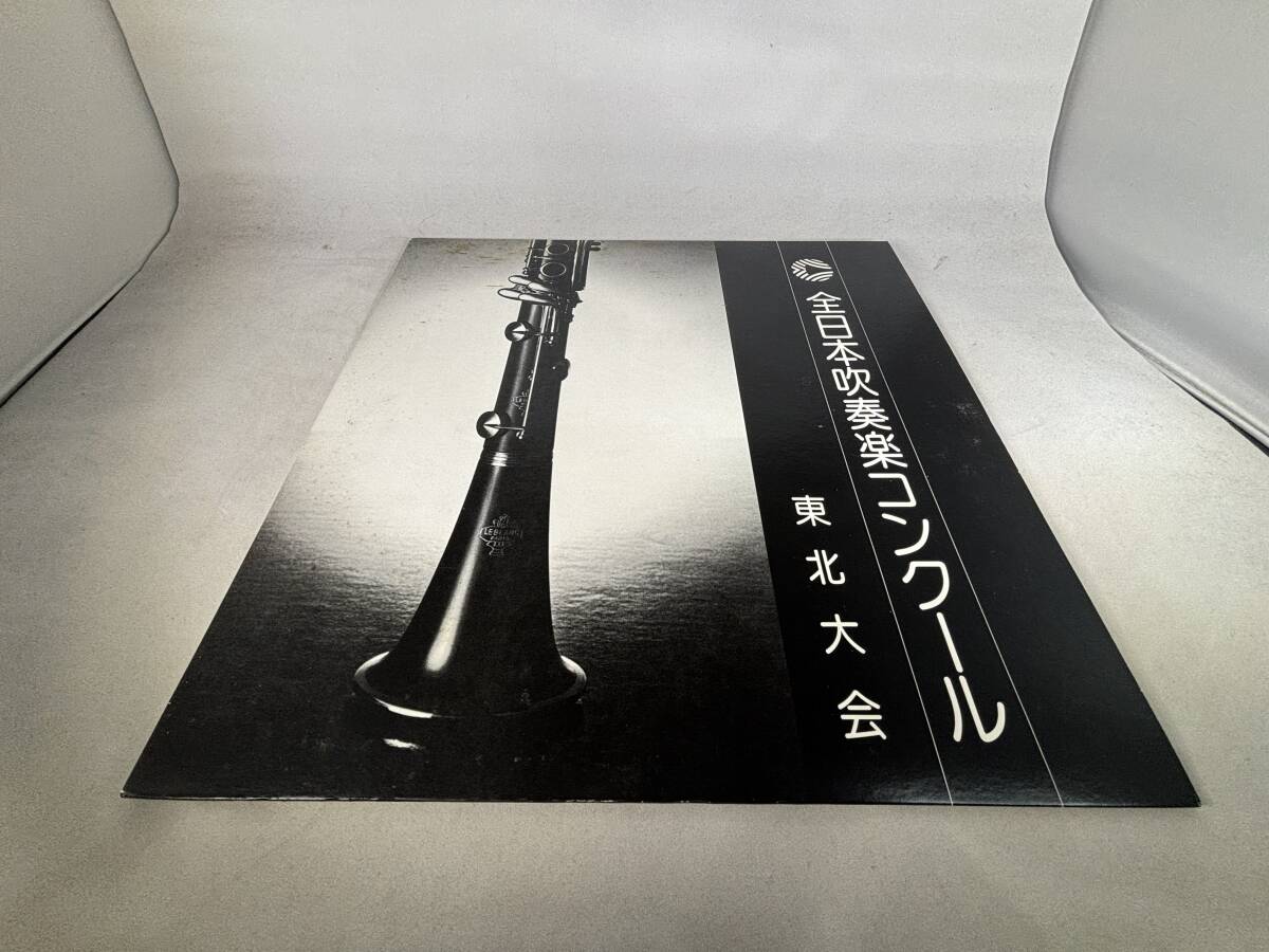 ♪ [吹奏楽 楽譜] 1995年 全日本吹奏楽コンクール課題曲〔Ⅲ,Ⅳ〕第1