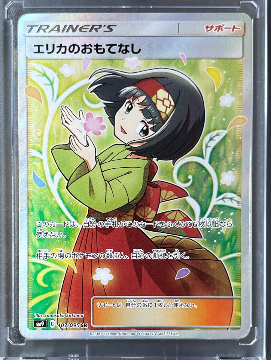 ポケモンカード 海外版 英語版 エリカのおもてなし GX EX SR UR SSRの