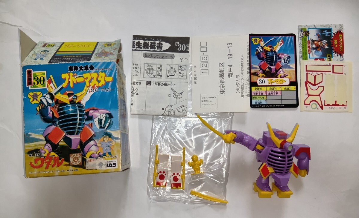 新品】新品 タカラ 魔神英雄伝ワタル 神部超秘宝 へんたま 2個セット