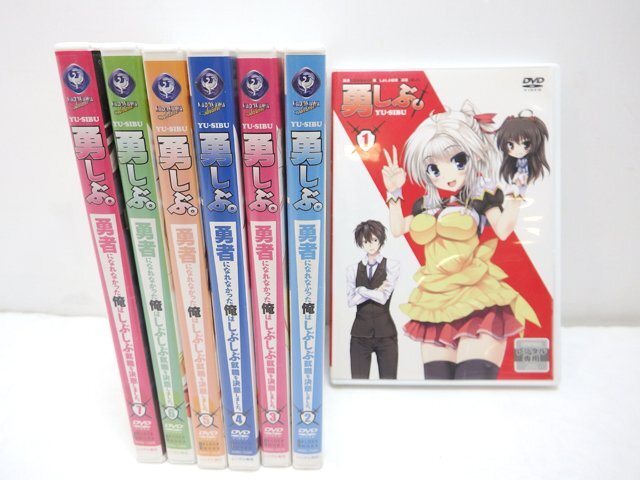 全6巻セット 国内正規品【限定版】DVD 勇者になれなかった俺はしぶしぶ