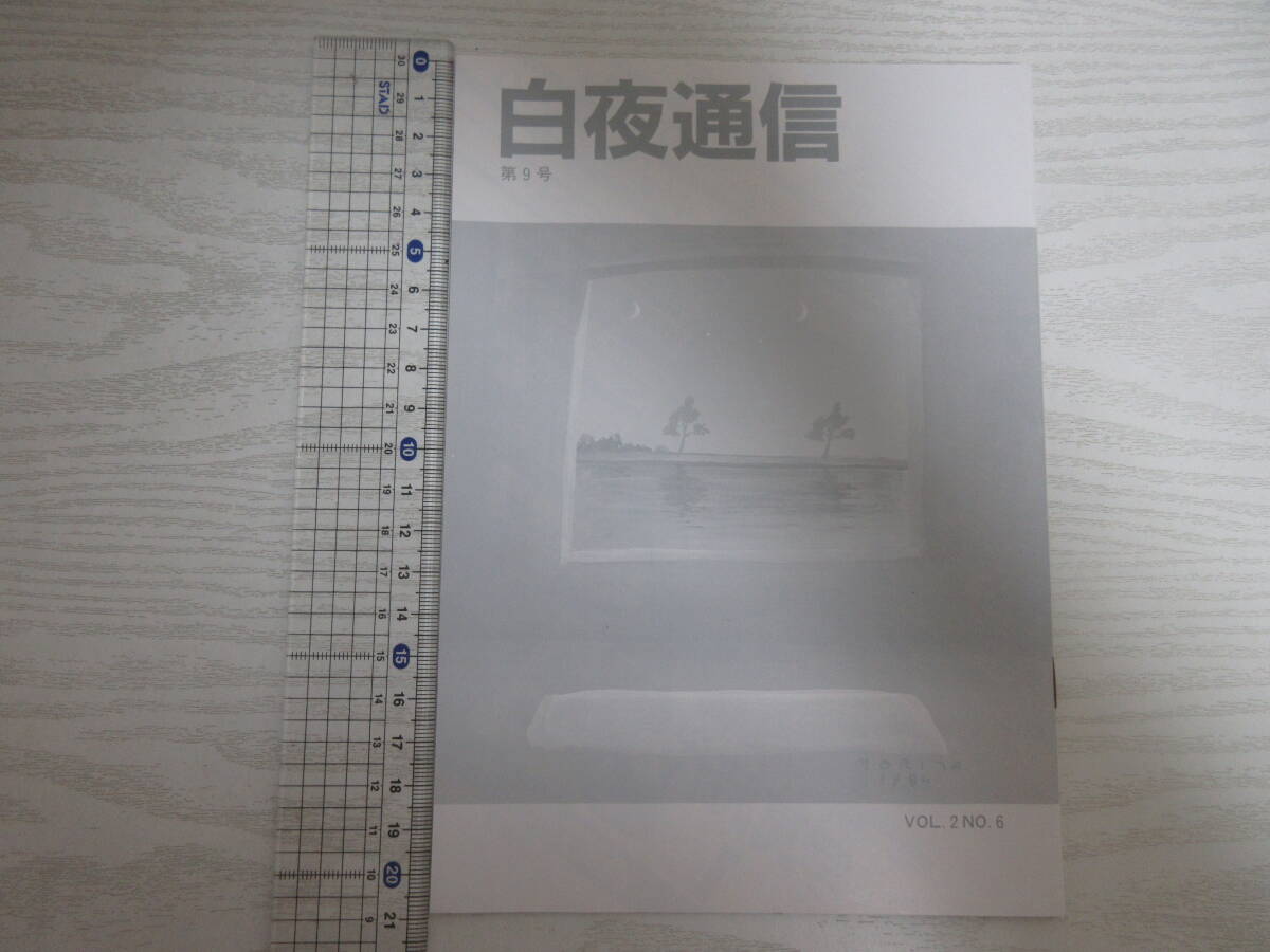 ☆漫画ブリッコ 1983 11月号／中島史雄 藤原カムイ 白倉由美 西秋