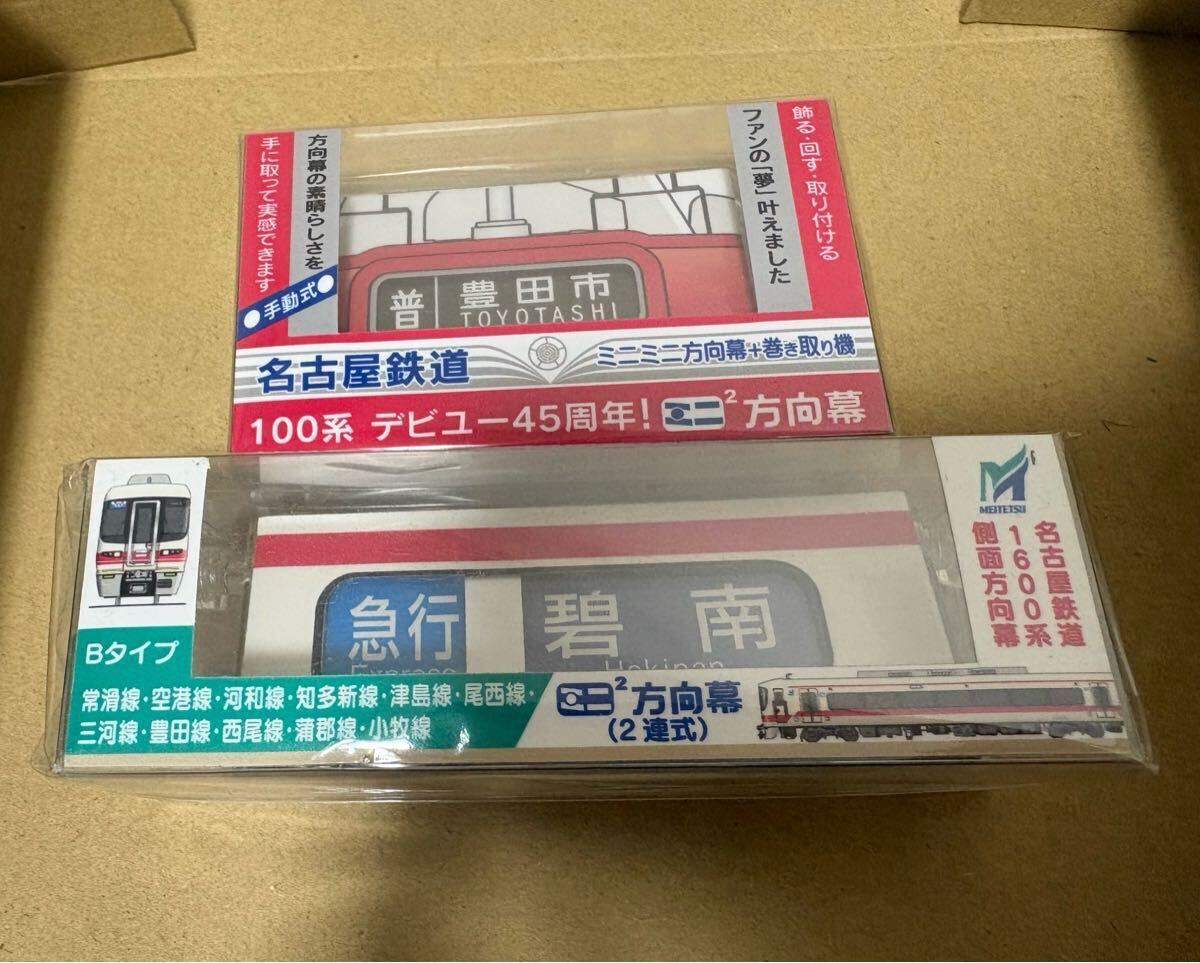 名鉄【名古屋鉄道】100系 側面幕（豊田線・犬山線・地下鉄鶴舞線用）の