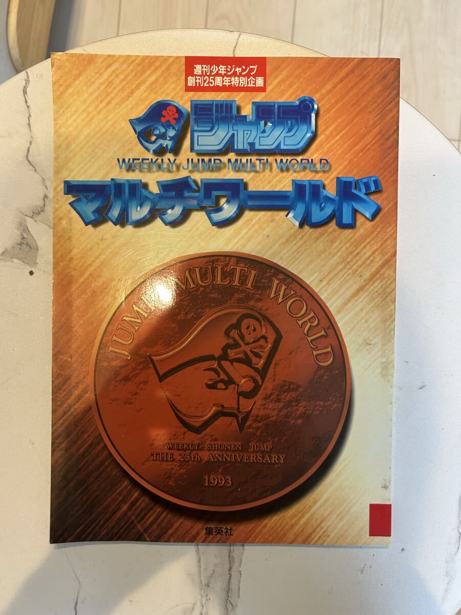 ジャンプ25周年 ジャンプマルチワールド会場限定缶ジュース未開封