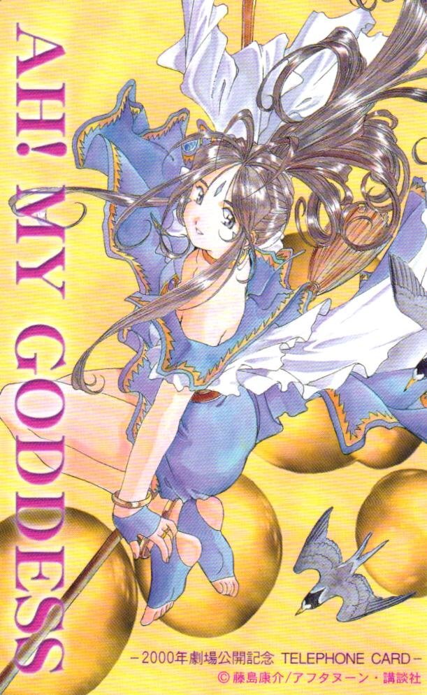 中古】ああっ女神さまっ 実在の証明｜藤島康介｜講談社 2000年初版
