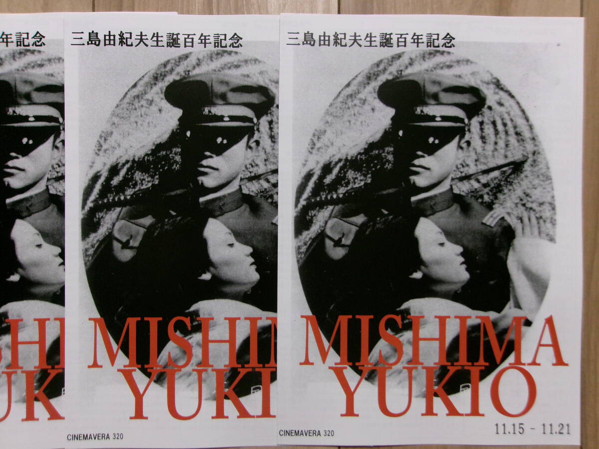 非売品 宣伝用ポスター 愛の処刑 涅槃の人 三島由紀夫 野上正義 沖雅也