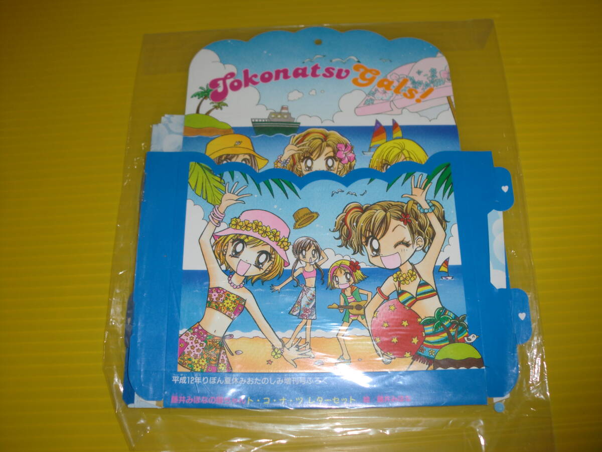 中古】昔のりぼんの付録 GALS! ギャルズ 藤井みほな レターセット