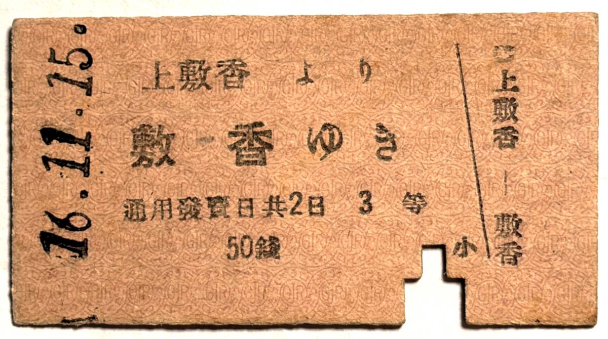 中古】□近鉄行先板 近畿日本鉄道奈良線 前面サボ 普通/難波ー東花園