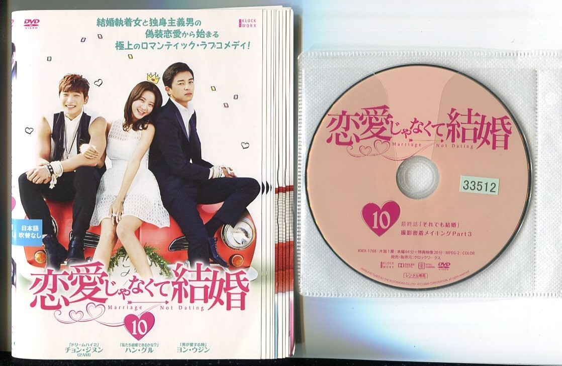 韓国ドラマ「恋愛じゃなくて結婚」DVD 全話 ヨン・ウジン＆ハン・グル