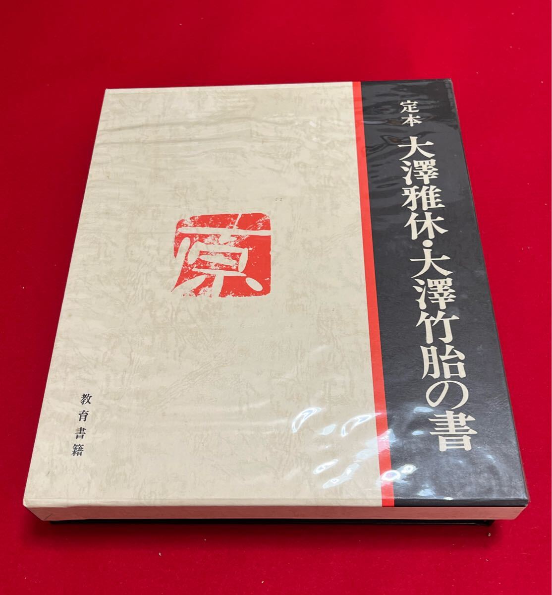 E5327 大澤雅休 5 「清風入梧竹」一行書 肉筆紙本 掛軸 軸箱の落札情報