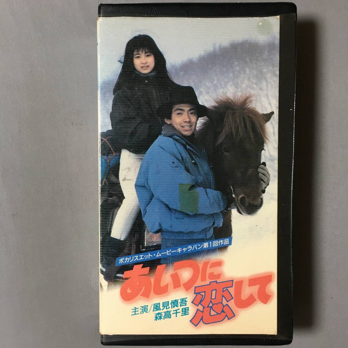 中古】出張 ビデオ 石橋蓮司 松尾嘉代 原田芳雄 亜湖 佐藤慶 沖島勲の