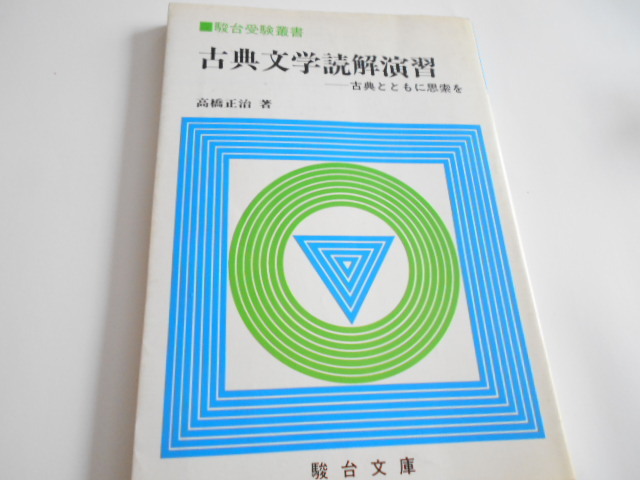 大学へのスーパー物理 現代の物理学-力学編- 坂間勇 駿台文庫 微積