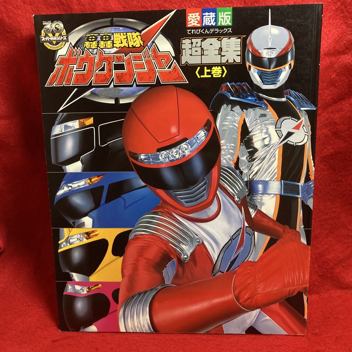 中古】トップ製菓轟轟戦隊ボウケンジャー 51 ボウケンレッド 明石暁