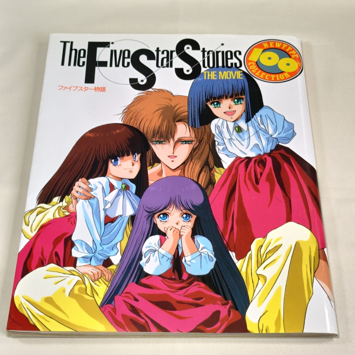 中古】☆良品☆ ◇THE FIVE STAR STORIES the movie 劇場版 ファイブ