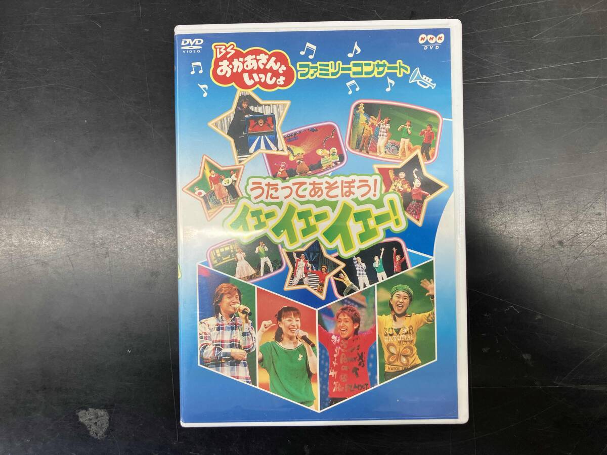 DVD BSおかあさんといっしょ ファミリーコンサート うたってあそぼう