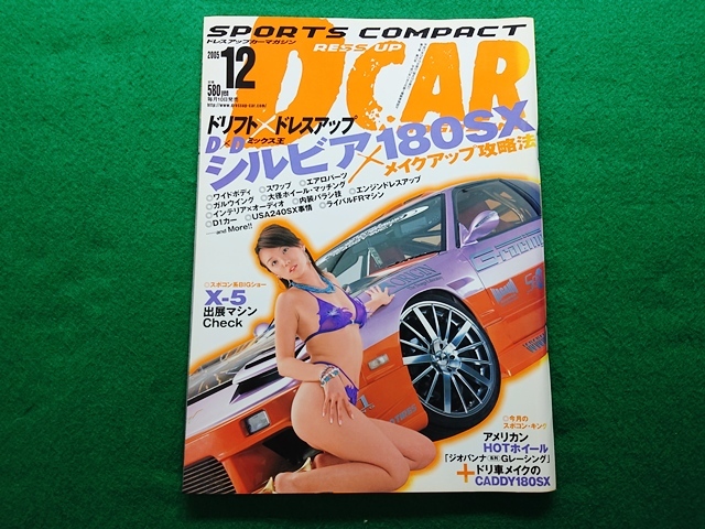 車雑誌「d」〜32冊 2004年 3月号 D CAR DRESS UP CAR MAGAZINE スポコン ドリフト ドレス