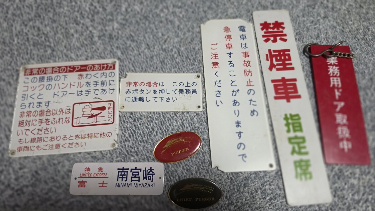 ◇レア物 鉄道 放出品 廃品◇国鉄 非常用ドアコック 禁煙 飲料水 赤玉