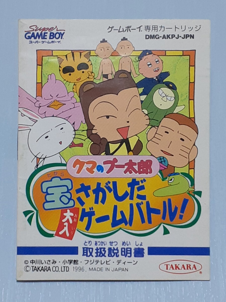 当時物 昭和レトロ アマダ クマのプー太郎 PPカード 連続当30付+3+1