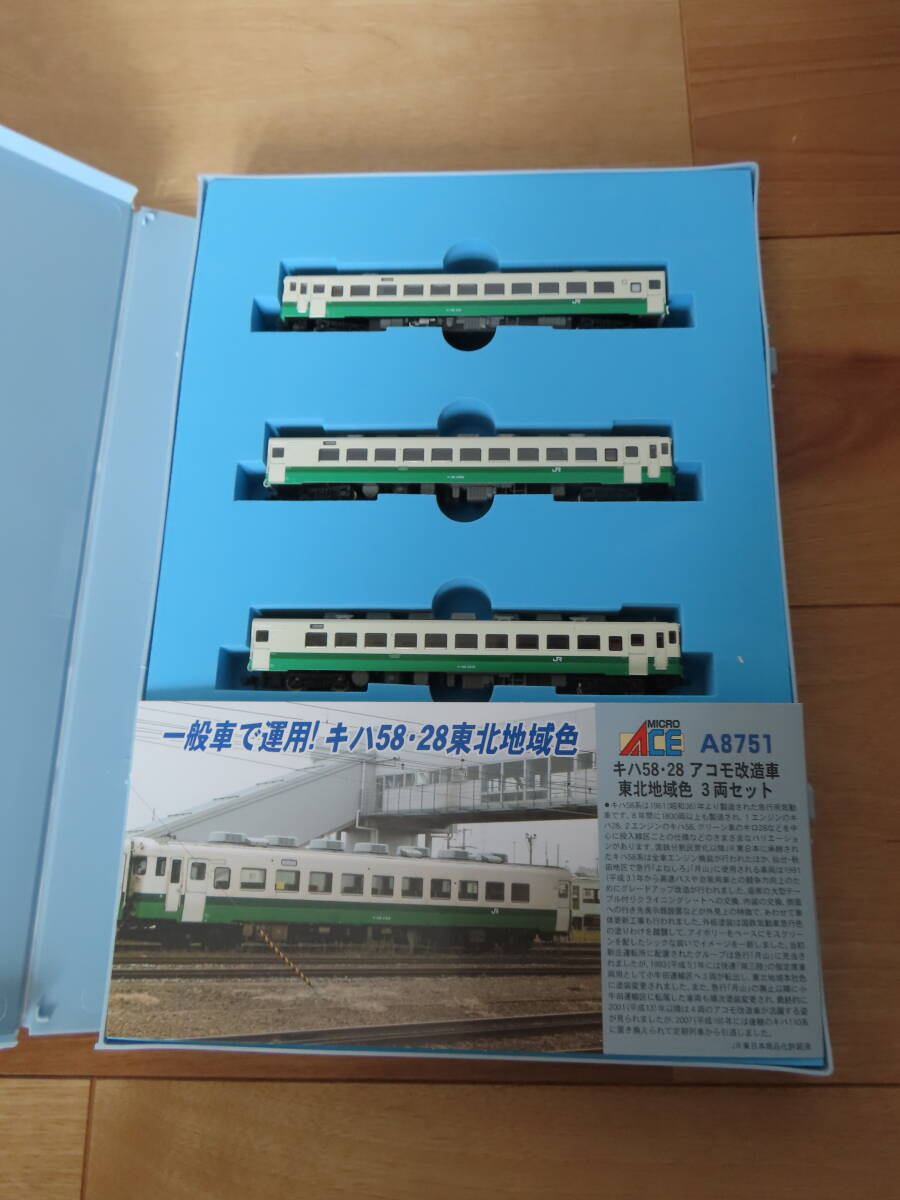 マイクロエース A8750 キハ58・28 アコモ改造車 急行「よねしろ」3両