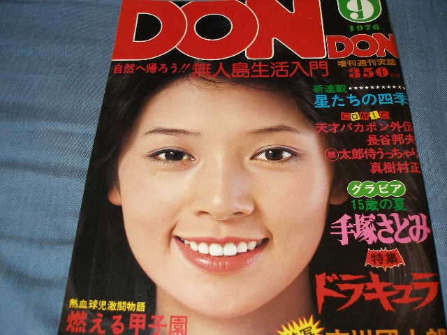 L1180 週刊ポスト 1983年10/7 表紙/石川秀美 美加マドカ 佐藤ちの