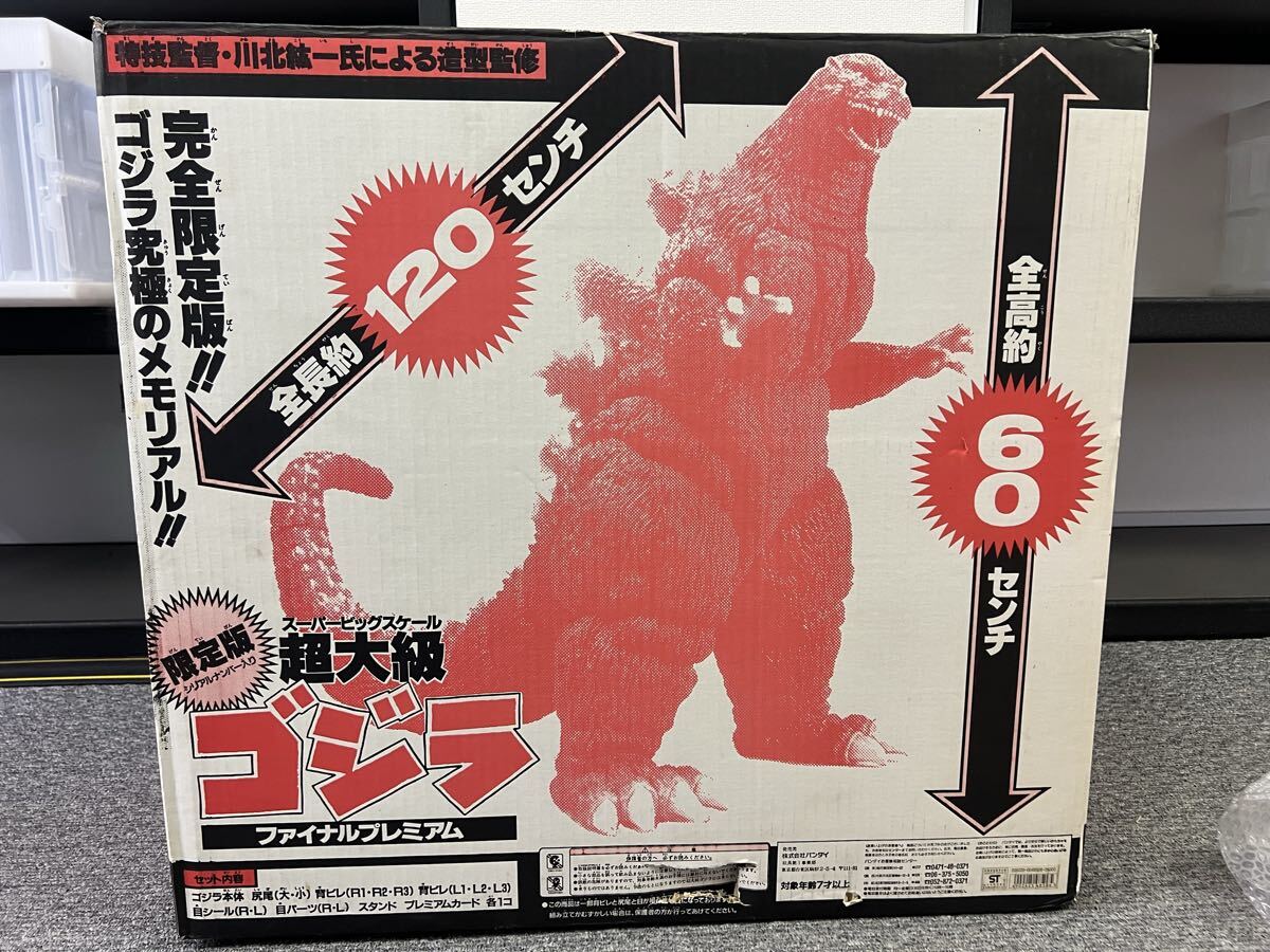 超特大 バーニングゴジラ 1円スタート ゴジラ 特撮 日本製 1994 BANDAI