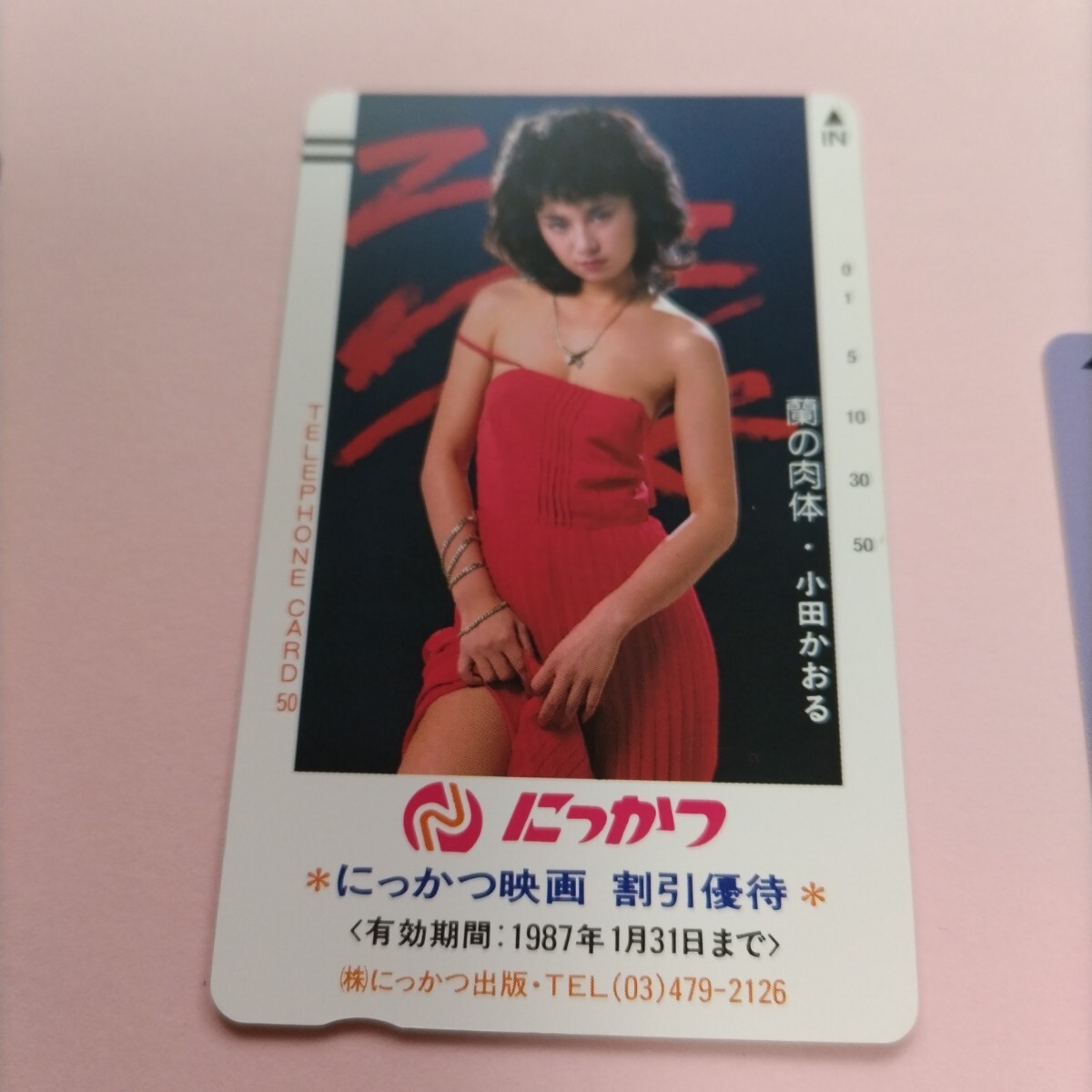 小田 かおる