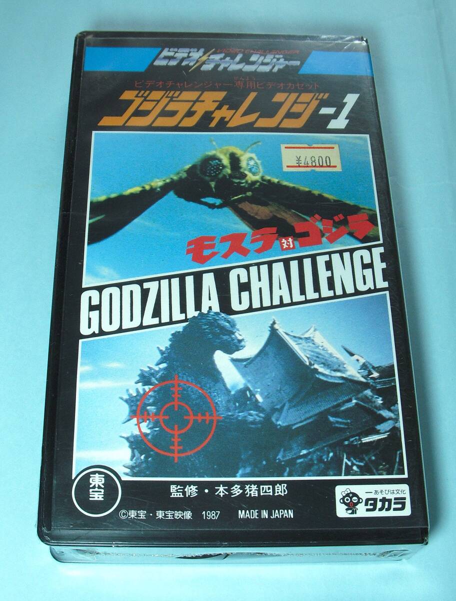 新品】送料無料□タカラ ビデオチャレンジャー VHS スペースチャレンジ